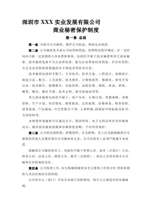保密制度[1]
