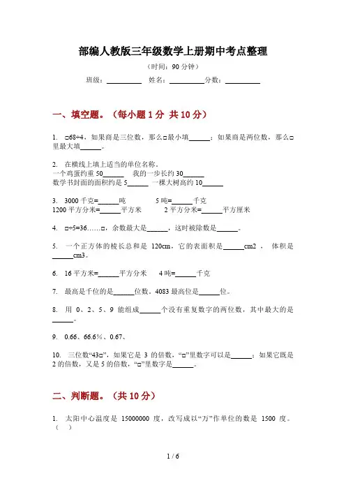 部编人教版三年级数学上册期中考点整理