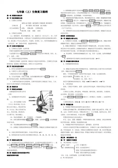 苏教版七年级生物上册复习提纲