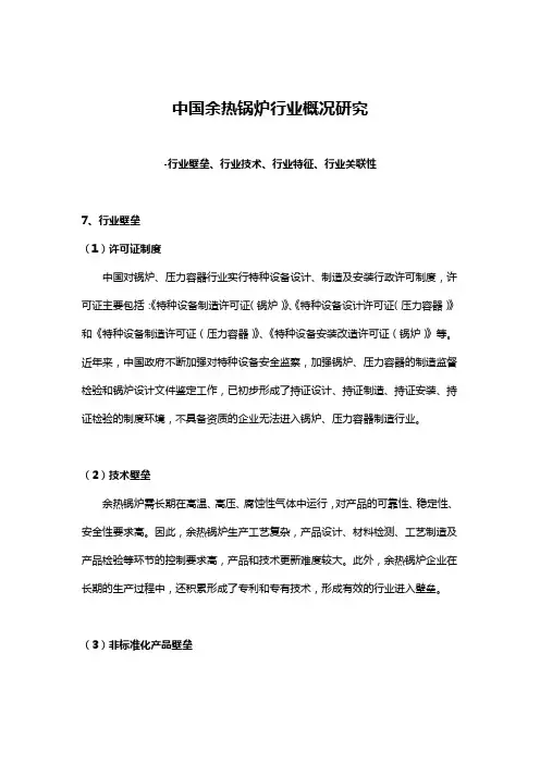 中国余热锅炉行业概况研究-行业壁垒、行业技术、行业特征、行业关联性