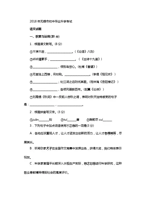 2018年江苏无锡中考语文试题及答案