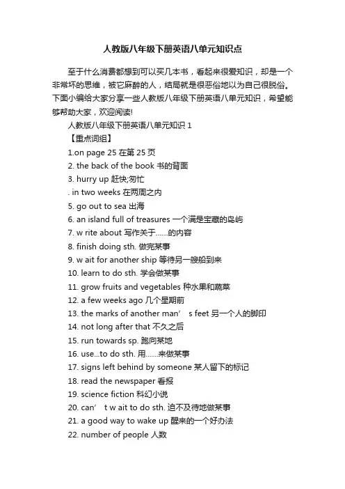 人教版八年级下册英语八单元知识点