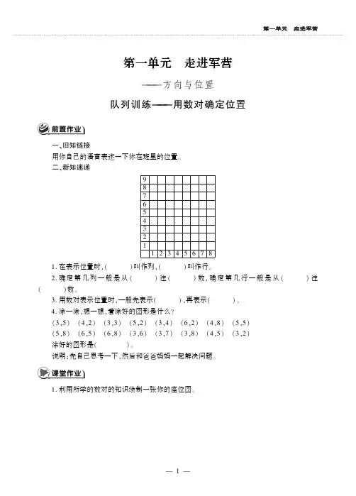 青岛版数学五年级上册(五四制)课课通 导学单前置作业 同步作业