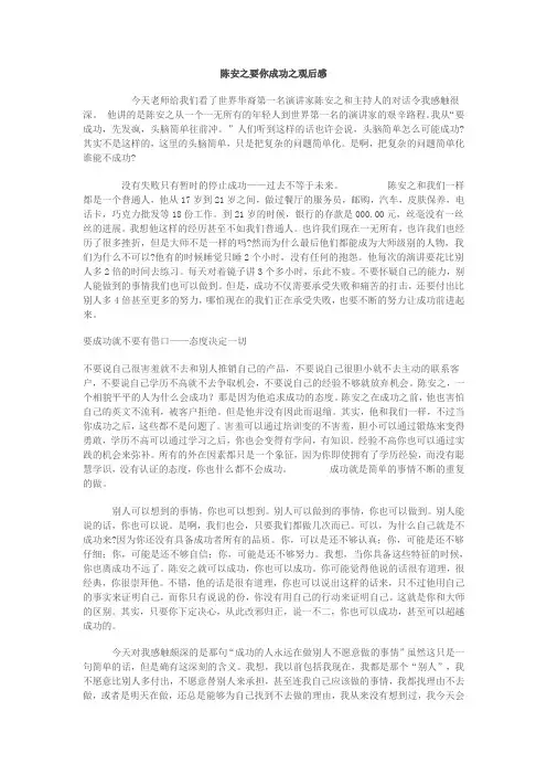 陈安之要你成功之观后感