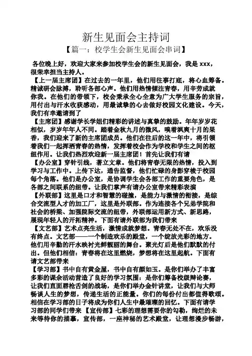 新生见面会主持词