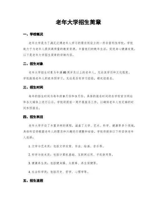 老年大学招生简章