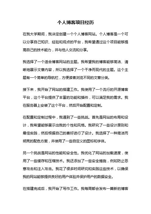 个人博客项目经历