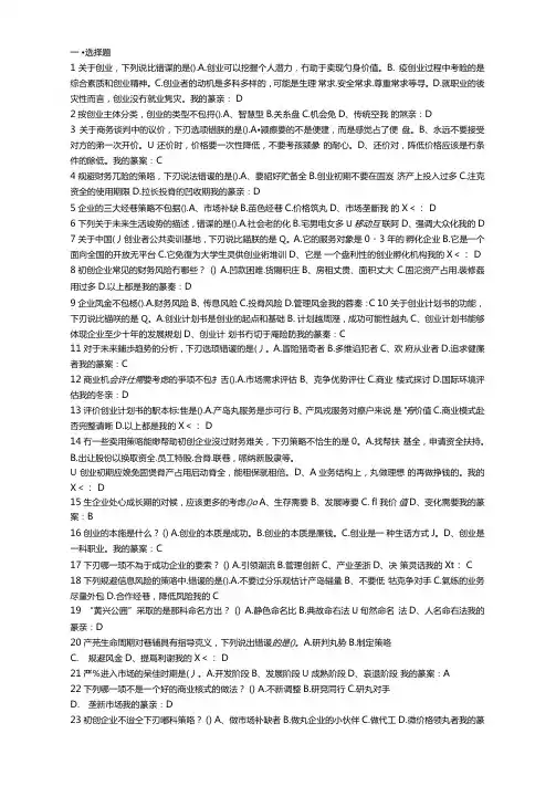 2017超星慕课创新创业基础答案大全筛选