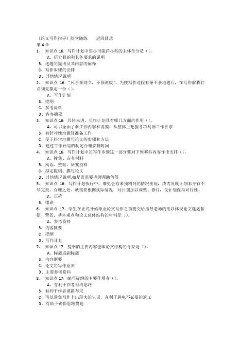 《论文写作指导》随堂随练-第4章