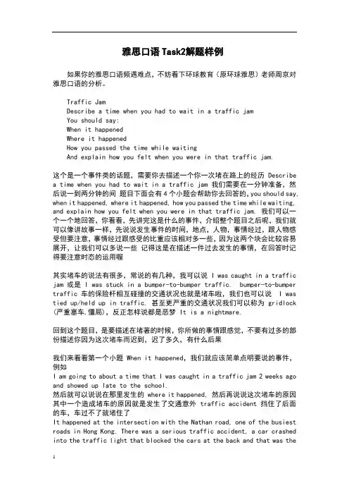 【南通环球教育(原环球雅思)】雅思口语Task2解题样例 周京