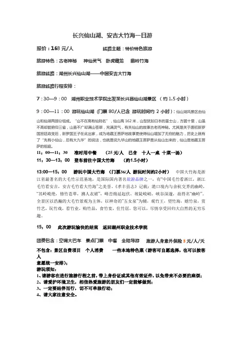 长兴县仙山湖风景区、中国大竹海一日游线路行程安排
