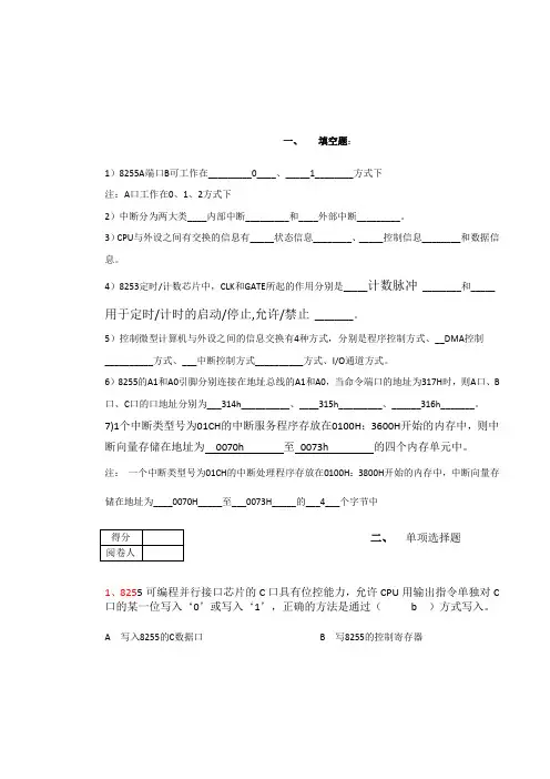计算机接口技术期末考试试题及答案