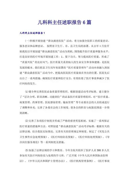 儿科科主任述职报告6篇