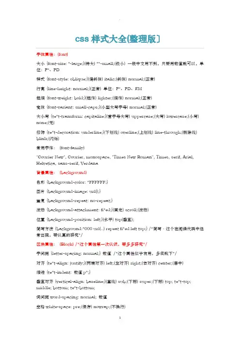 css样式大全精华版