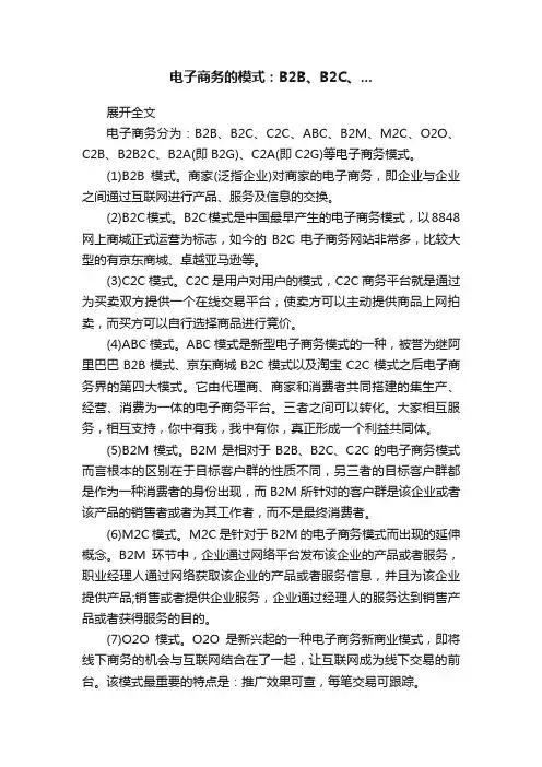 电子商务的模式：B2B、B2C、...