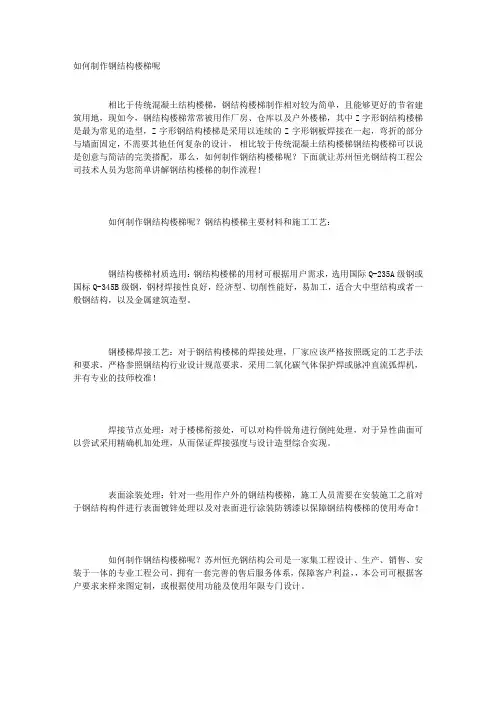 如何制作钢结构楼梯呢