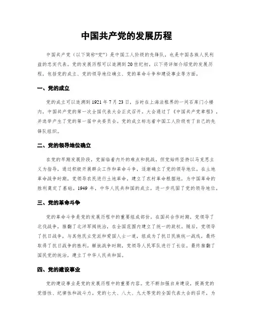 中国共产党的发展历程