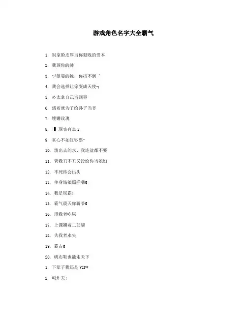 游戏角色名字大全霸气