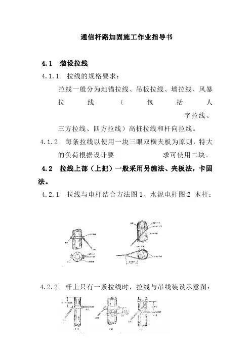 通信杆路加固施工作业指导书