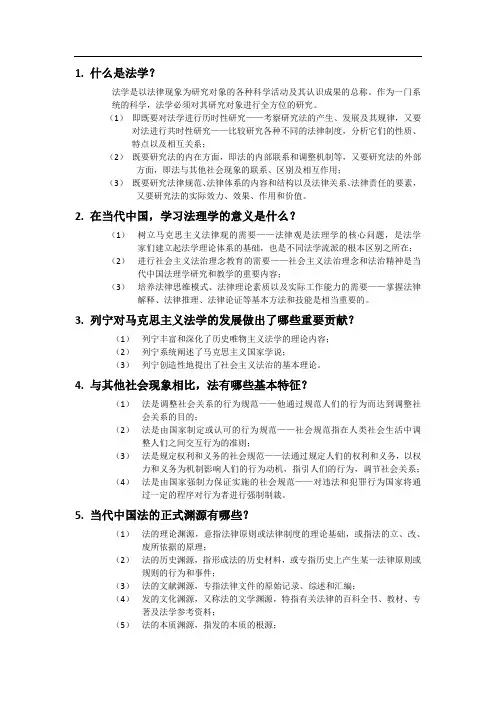 法理学