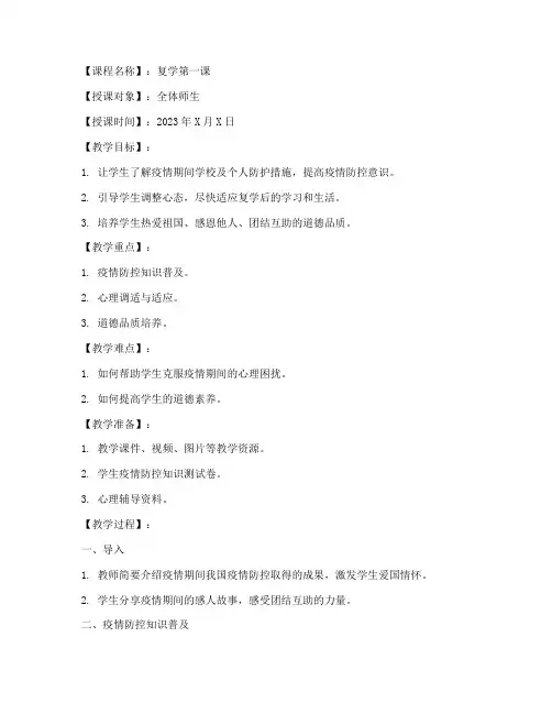 学校复学备课教案范文模板