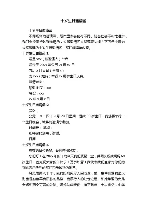 十岁生日邀请函