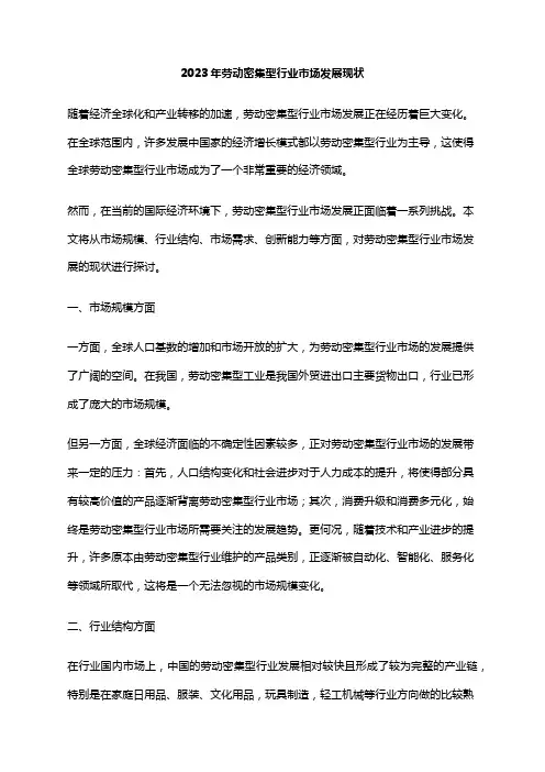 2023年劳动密集型行业市场发展现状