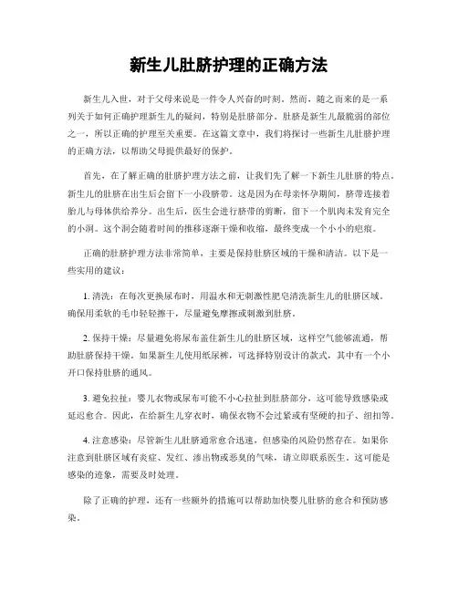 新生儿肚脐护理的正确方法
