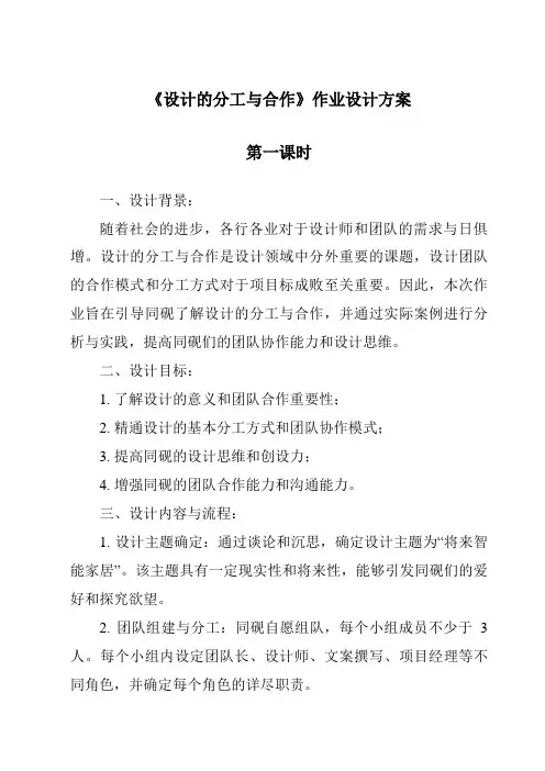 《设计的分工与合作作业设计方案》