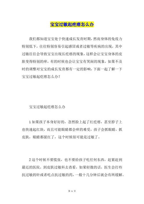 宝宝过敏起疙瘩怎么办