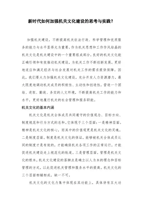 新时代如何加强机关文化建设的思考与实践？