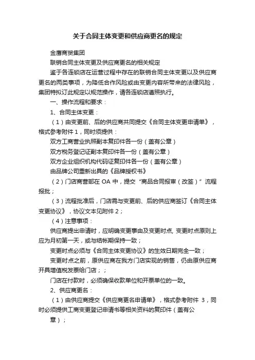 关于合同主体变更和供应商更名的规定