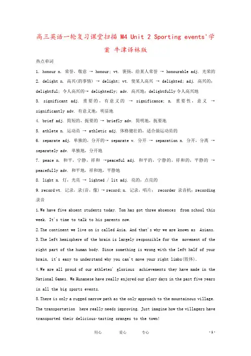 高三英语一轮复习课堂扫描 M4 Unit 2 Sporting events'学案 牛津译林版