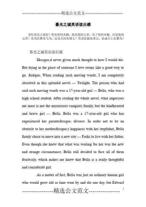 暮光之城英语读后感