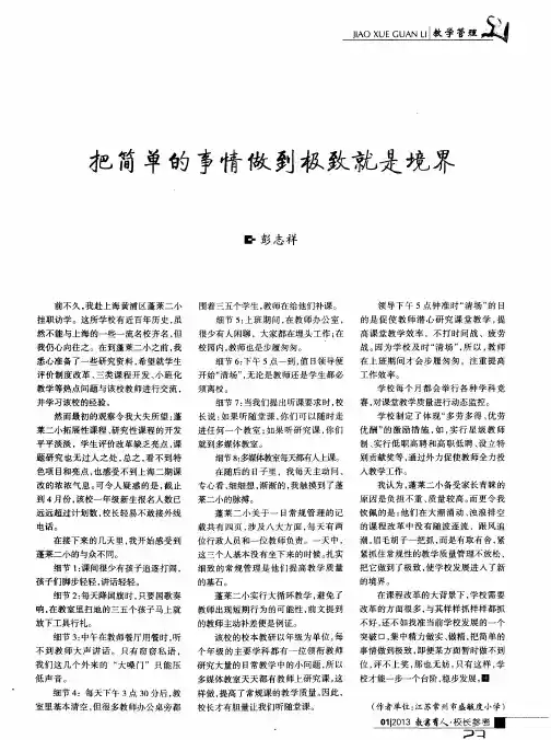 把简单的事情做到极致就是境界