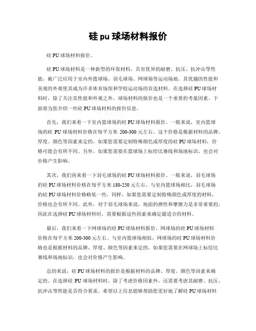 硅pu球场材料报价