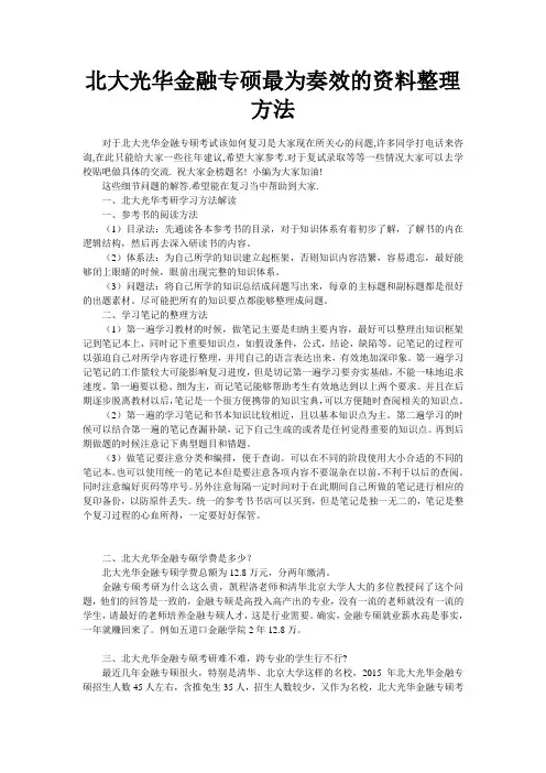 北大光华金融专硕考试如何复习最高效