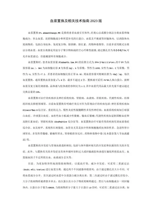 肾病科血浆置换及相关技术指南2023版