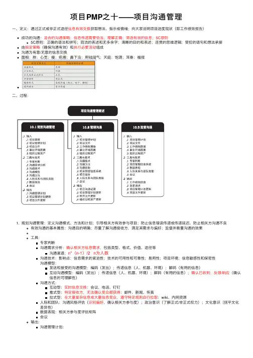 项目PMP之十——项目沟通管理