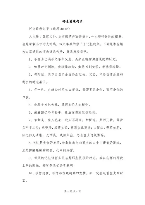 怀念语录句子
