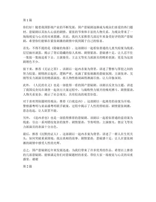 国产悬疑剧推荐信(3篇)