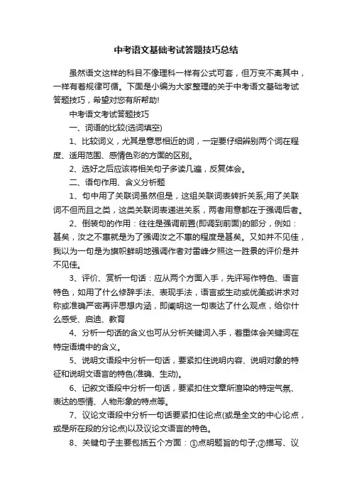 中考语文基础考试答题技巧总结