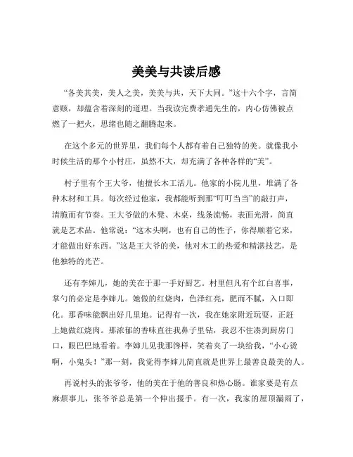 美美与共读后感