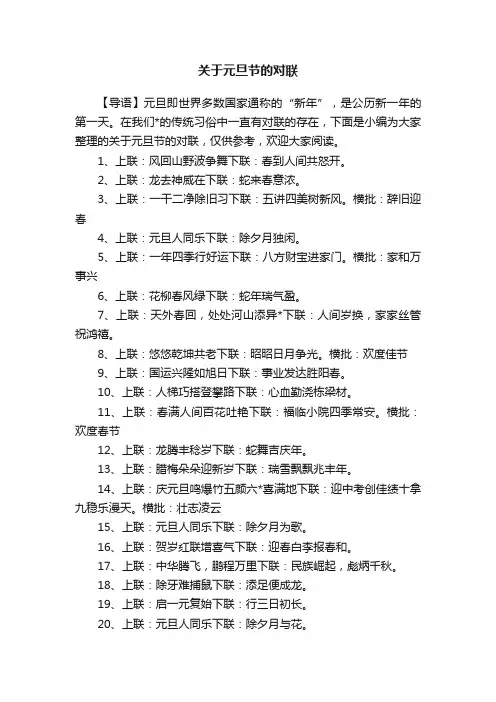 关于元旦节的对联