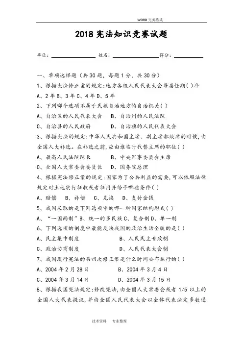 2018年宪法考试试题和答案解析