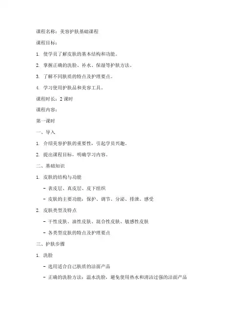 美容护肤教学教案模板范文