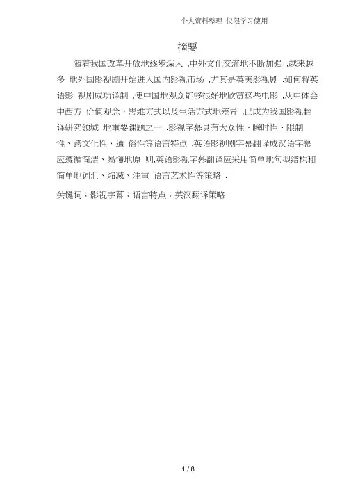影视字幕语言特点及英汉翻译策略