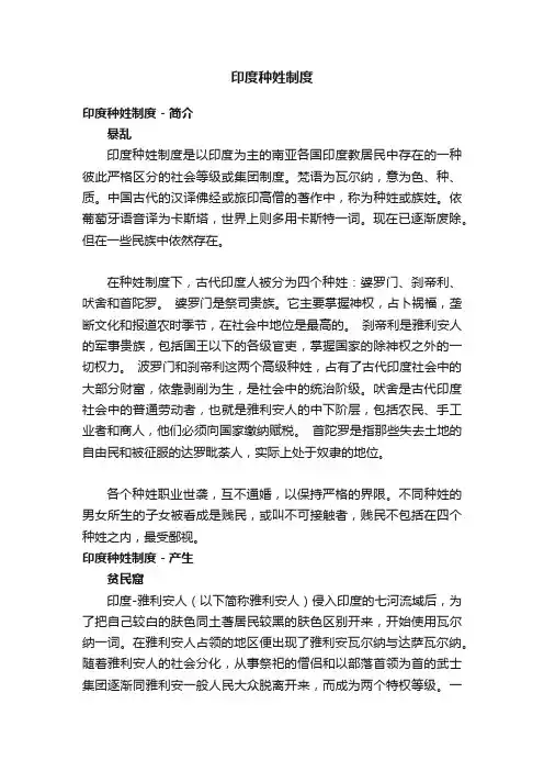 印度种姓制度