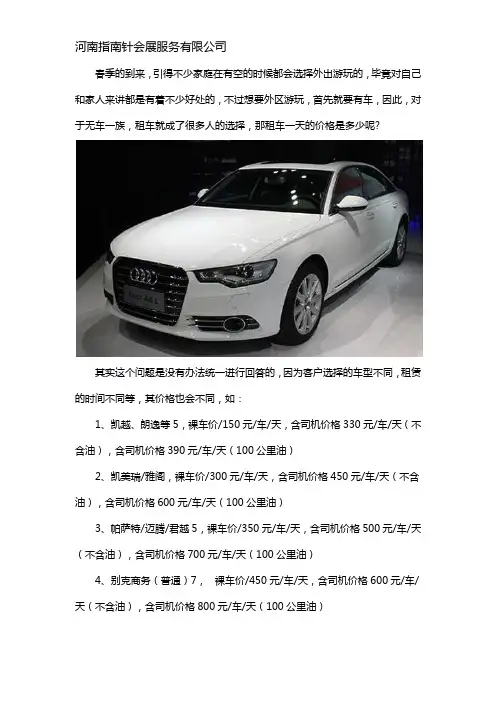 郑州租车一天多少钱