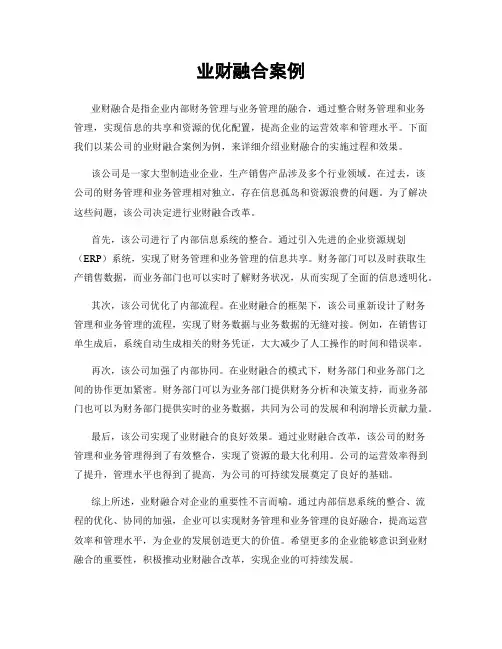 业财融合案例